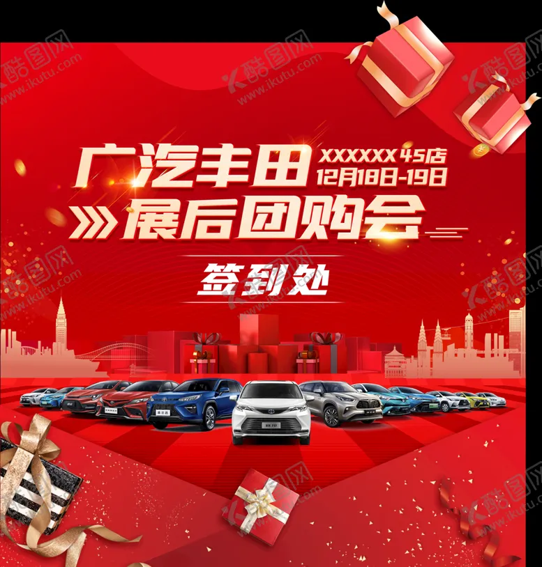编号：70284509161625450361【酷图网】源文件下载-团购会签到处
