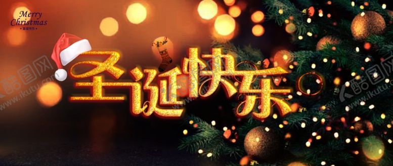 编号：68950009232213084107【酷图网】源文件下载-圣诞海报