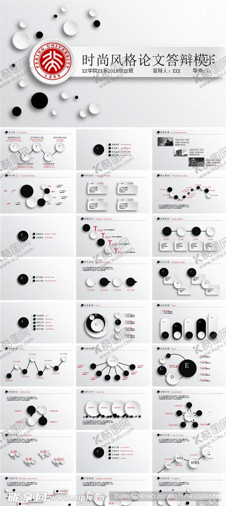 编号：88839607020017089149【酷图网】源文件下载-毕业答辩PPT