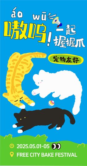 宠物猫咪狗狗集市科普促销宣传海报