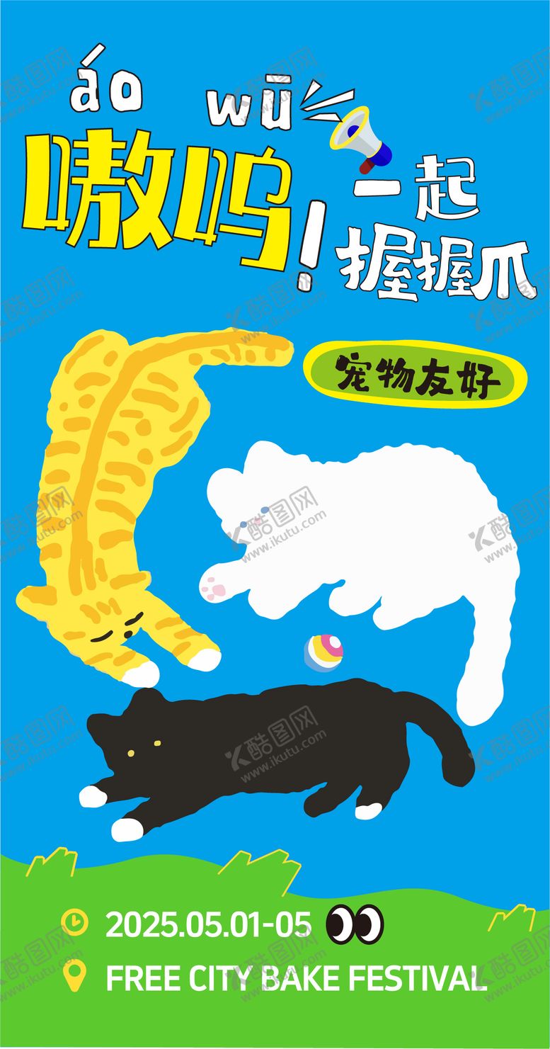 编号：49957904011836037186【酷图网】源文件下载-宠物猫咪狗狗集市科普促销宣传海报