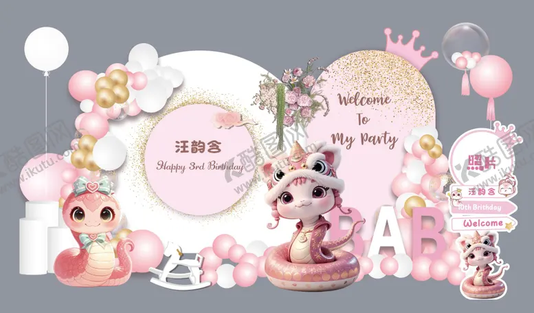 编号：59815104201711394154【酷图网】源文件下载-粉色蛇宝宝生日宴堆头美陈