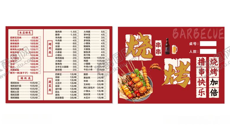 编号：62403804242321391971【酷图网】源文件下载-烧烤菜单