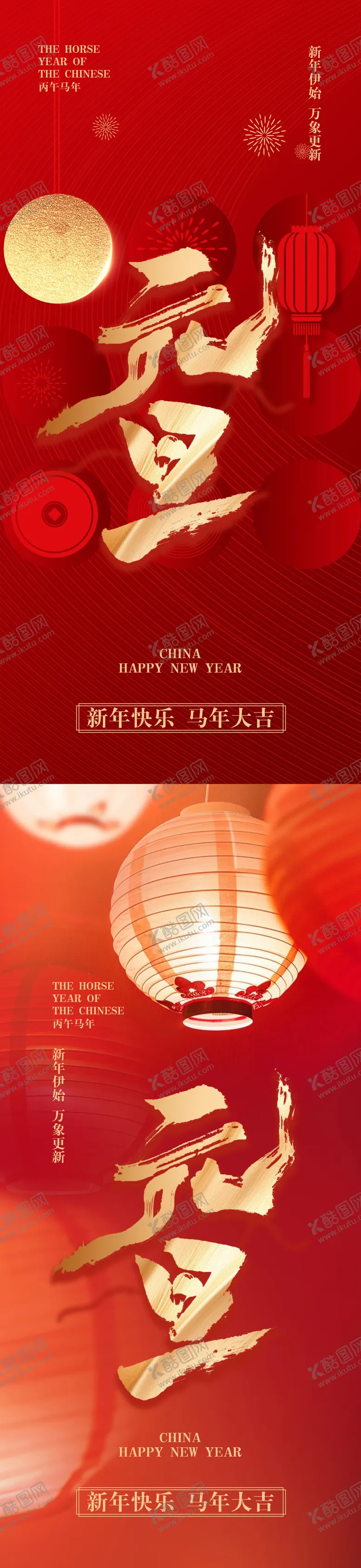 编号：21476712301331081103【酷图网】源文件下载-2026元旦海报