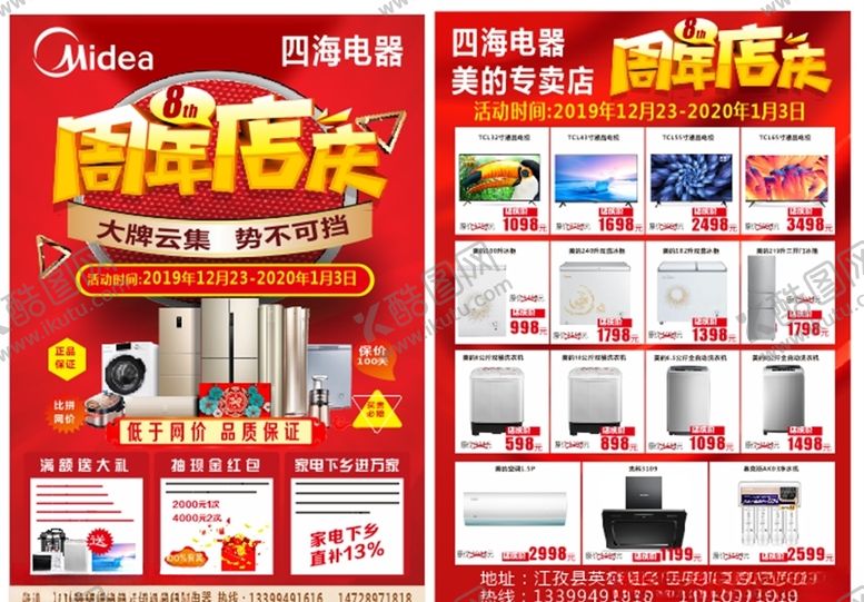 编号：41404709271329448235【酷图网】源文件下载-周年店庆