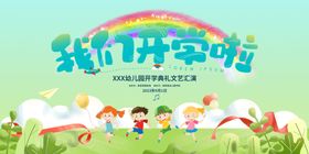 编号：69854709231652123820【酷图网】源文件下载-幼儿园毕业啦