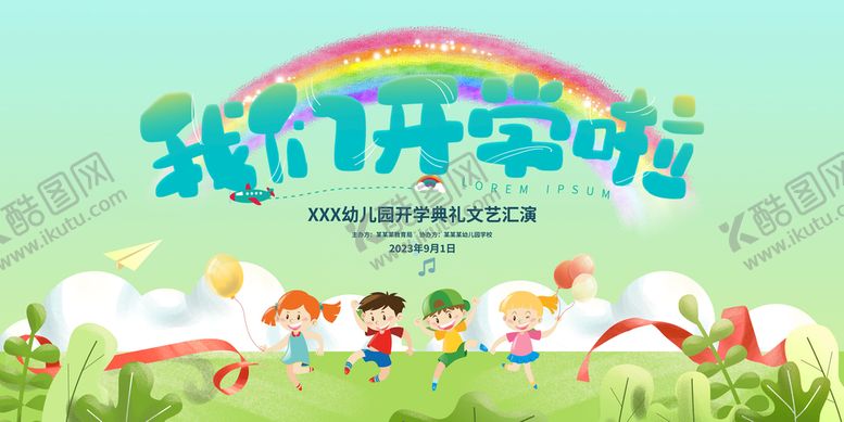 编号：36471009240216260327【酷图网】源文件下载-幼儿园开学啦