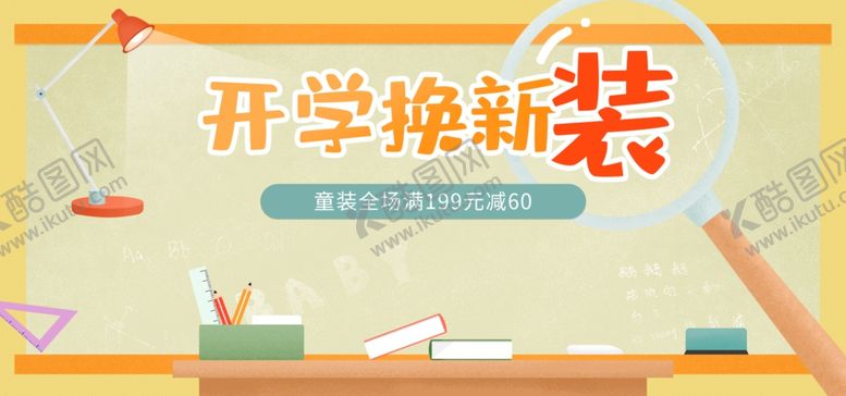 编号：19895110090249574296【酷图网】源文件下载-开学季书本文具活动促销