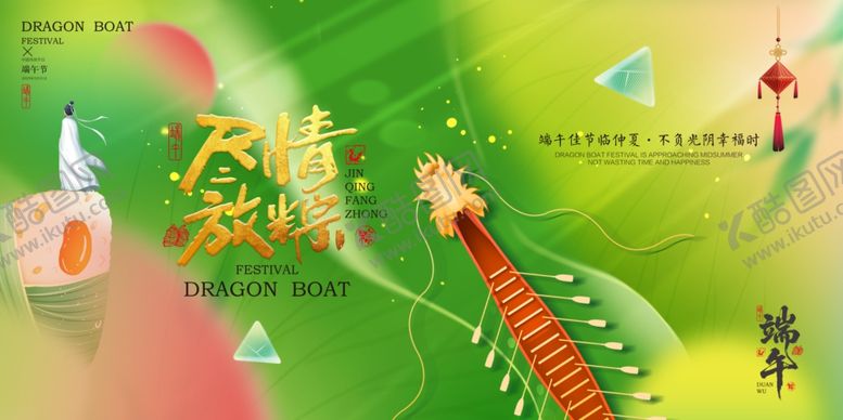编号：99822906292354341608【酷图网】源文件下载-端午节