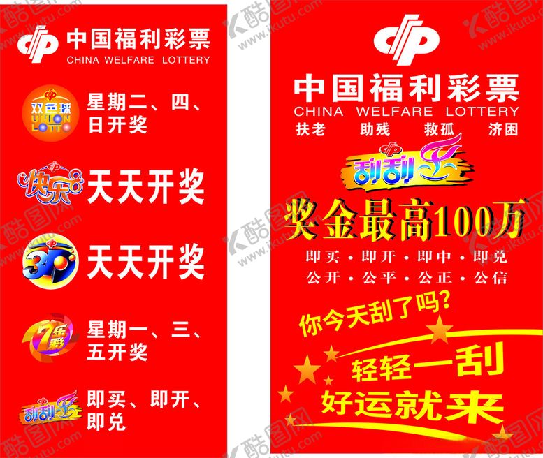编号：55916301271337574638【酷图网】源文件下载-彩票刮刮乐