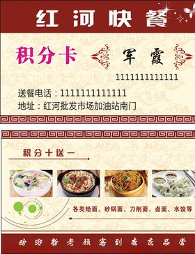 快餐积分卡