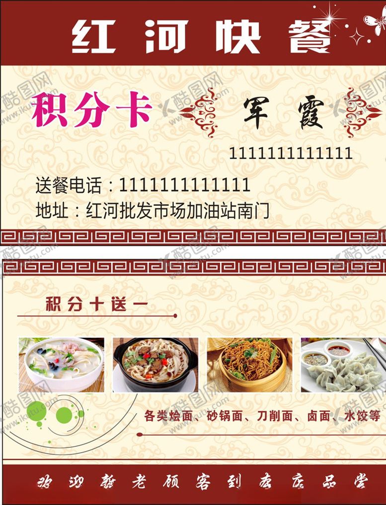 编号：22103306271627263364【酷图网】源文件下载-快餐积分卡