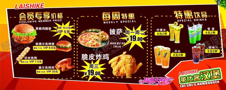 编号：85892306251915512939【酷图网】源文件下载-汉堡店卡布灯箱套餐会员