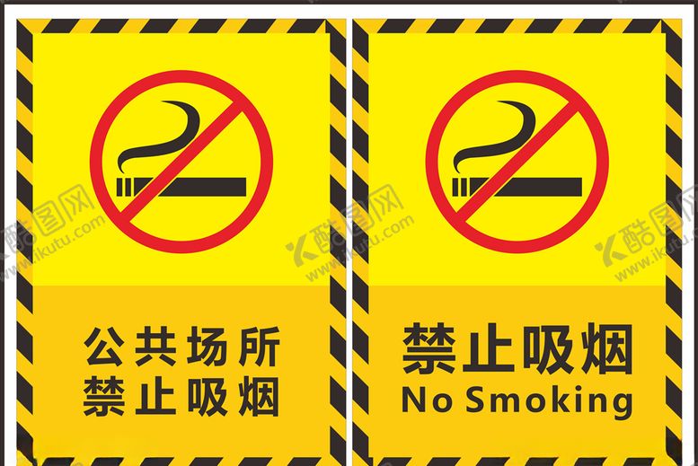 编号：34637709291059376550【酷图网】源文件下载-禁止吸烟