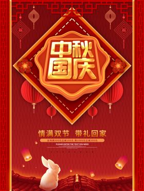 国庆节海报