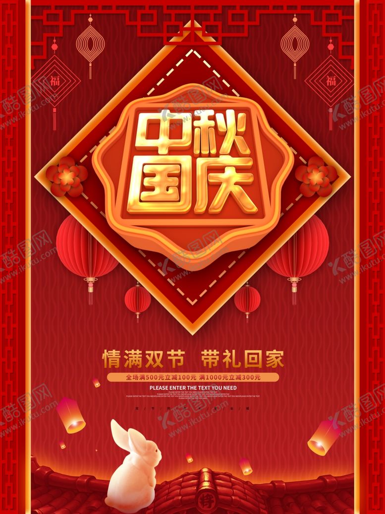 编号：47093006270340014464【酷图网】源文件下载-国庆节海报