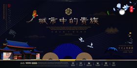 房地产广告发布会背景中国风