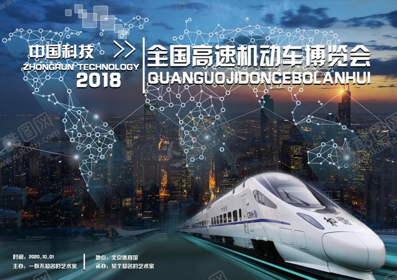 编号：87593610080524105986【酷图网】源文件下载-高速动车