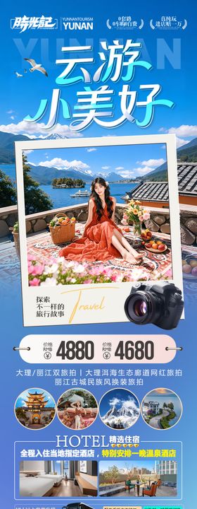 云南旅游海报昆明大理丽江西双版纳旅行