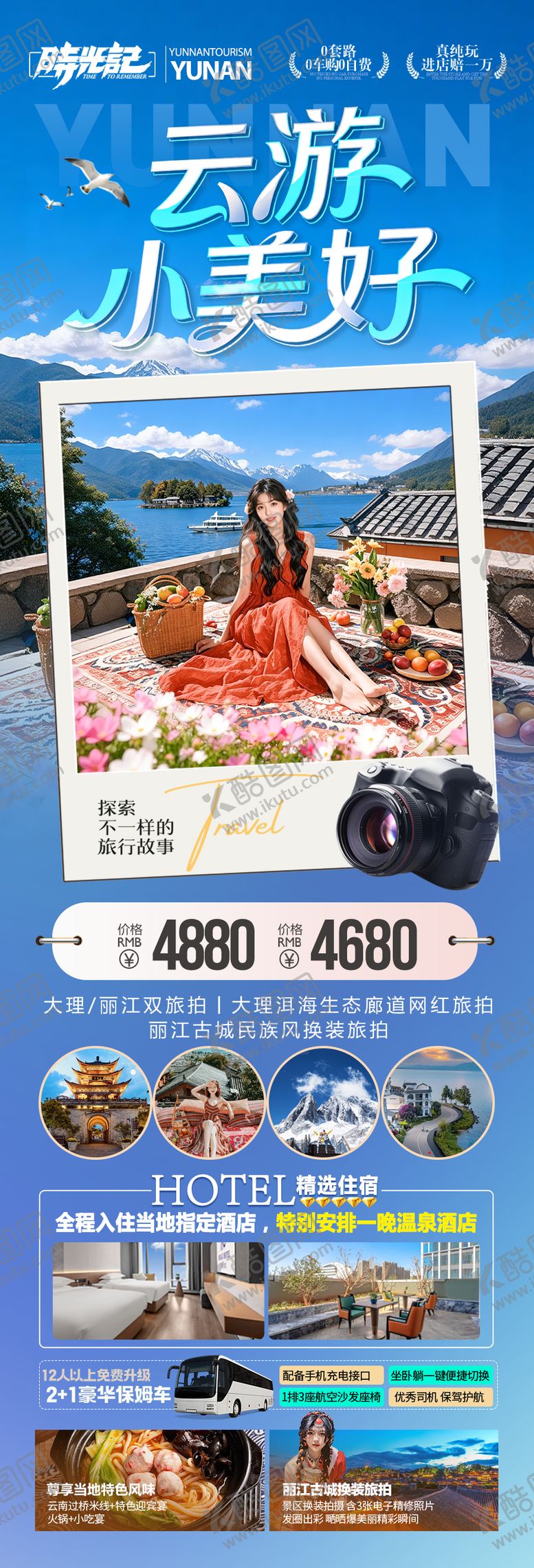 编号：87540806101140292407【酷图网】源文件下载-云南旅游海报昆明大理丽江西双版纳旅行