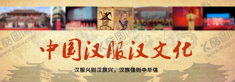 编号：97163209171508444650【酷图网】源文件下载-中国汉服汉文化海报