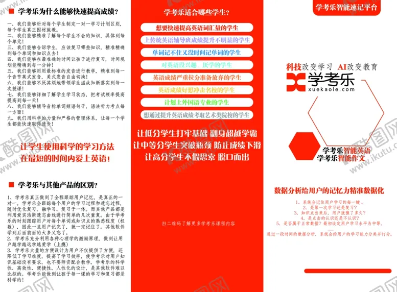 编号：16406305011631045030【酷图网】源文件下载-学考乐智能英语