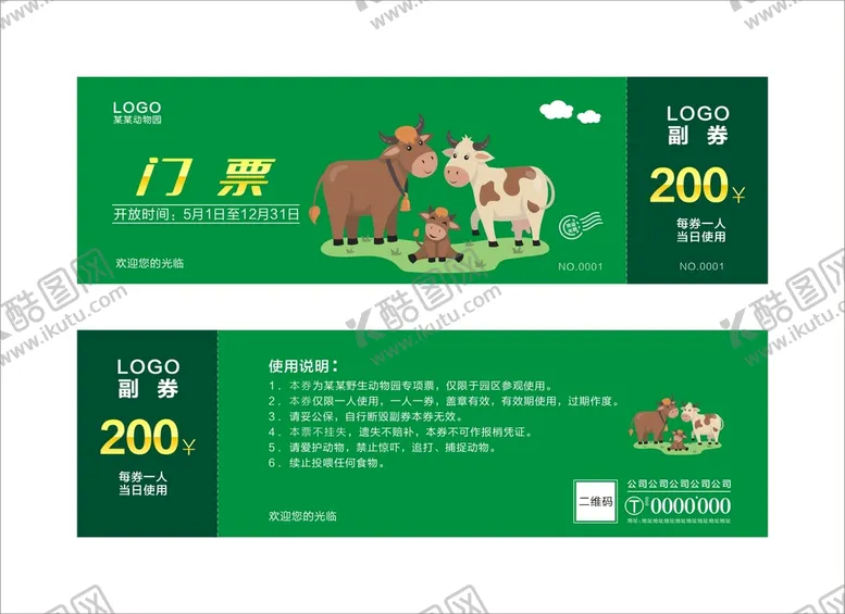 编号：74391401251456442480【酷图网】源文件下载-动物园门票