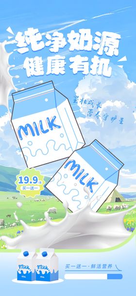 卡通风格牛奶包装插画