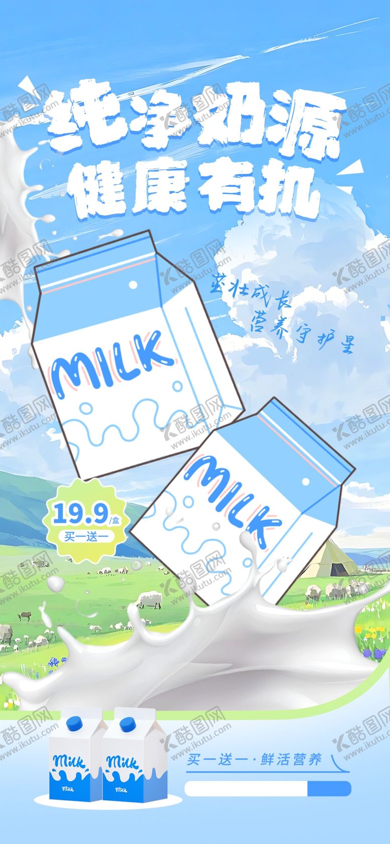 编号：66441404050736467374【酷图网】源文件下载-卡通风格牛奶包装插画