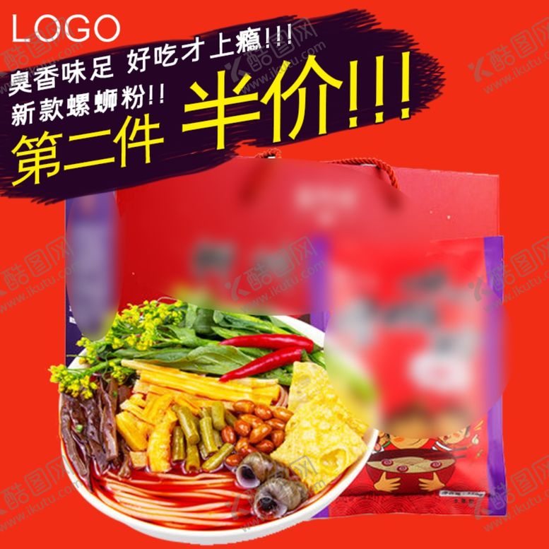 编号：11674205132257215007【酷图网】源文件下载-螺蛳粉主图