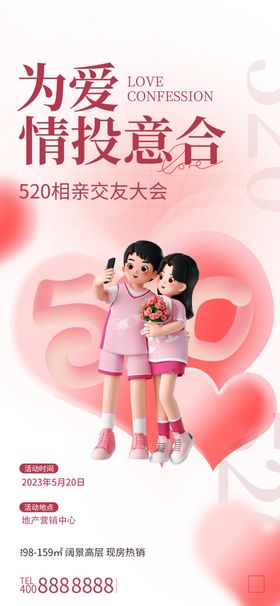 520活动宣传