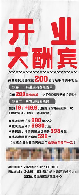 开业大酬宾