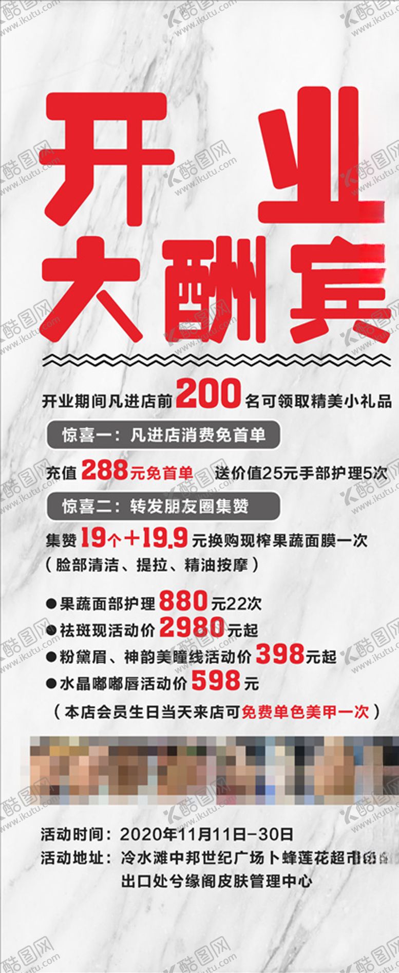 编号：59385409200645103520【酷图网】源文件下载-开业大酬宾