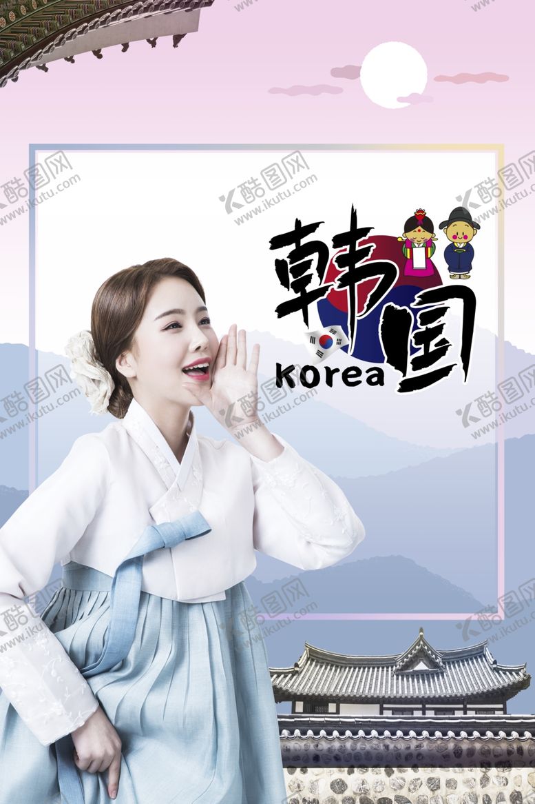 编号：25673807060246252730【酷图网】源文件下载-韩国游