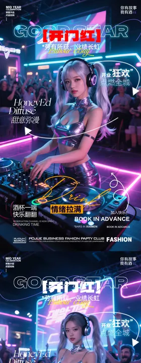 酒吧开业海报