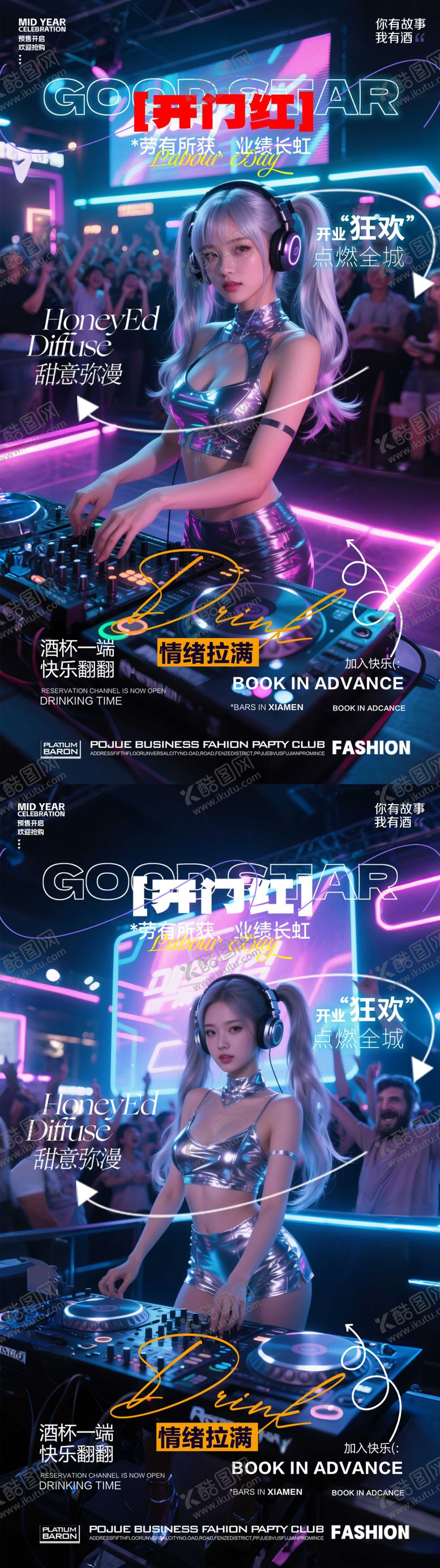 编号：17412106160100228791【酷图网】源文件下载-酒吧开业海报