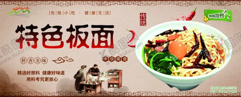 编号：85545202170108014782【酷图网】源文件下载-特色牛肉板面