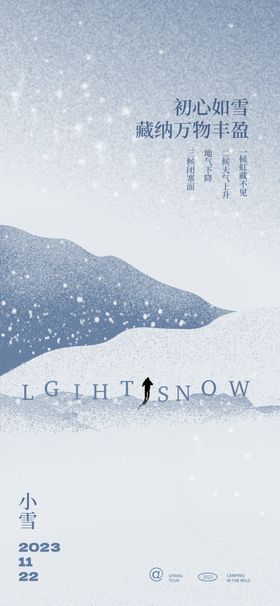 小雪地产海报展架画面