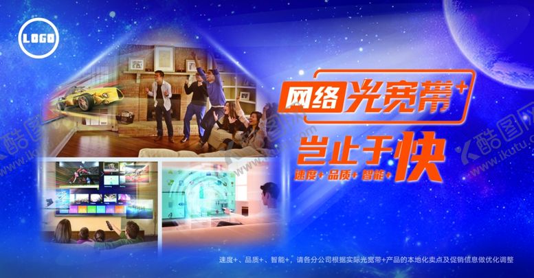 编号：57896707040435596544【酷图网】源文件下载-网络宽带速度广告