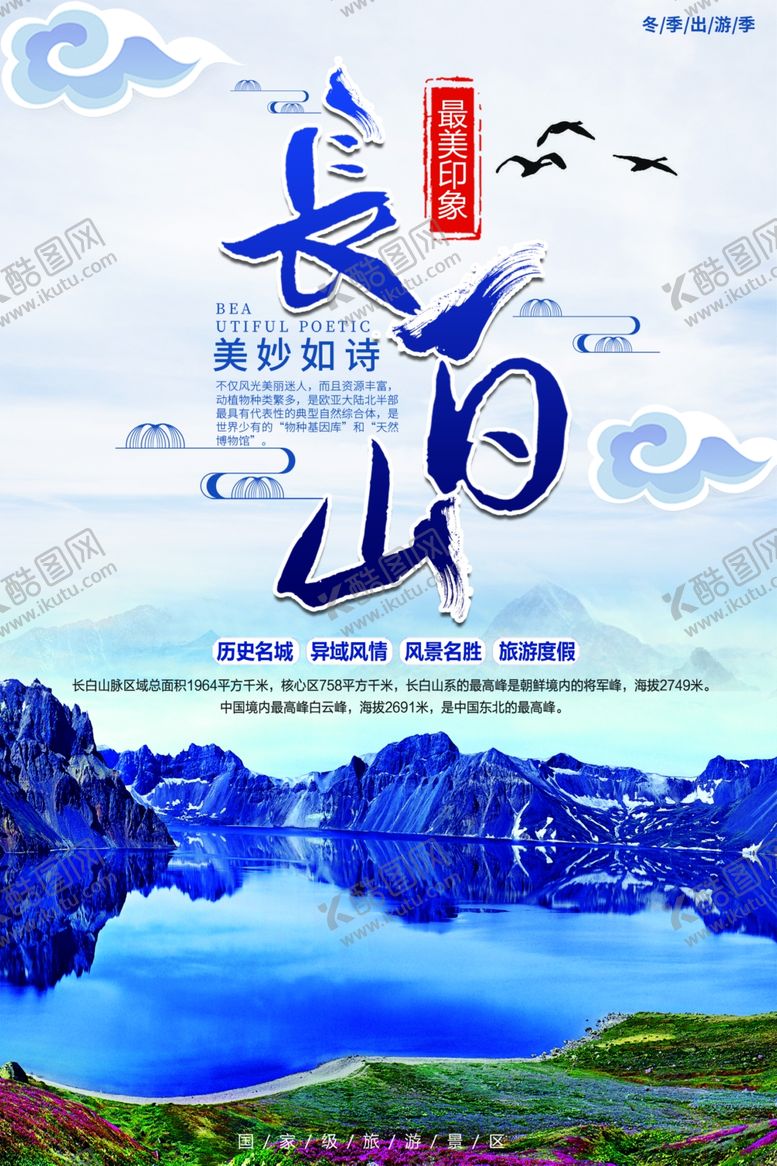 编号：42370309190153294451【酷图网】源文件下载-长白山