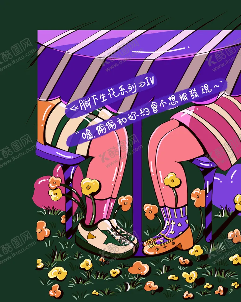 编号：38210709250851180695【酷图网】源文件下载-七夕约会海报  