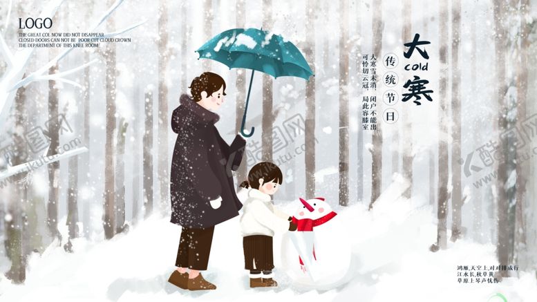 编号：51788303261028488134【酷图网】源文件下载-大寒