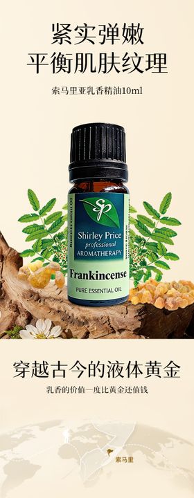 乳香精油电商详情页