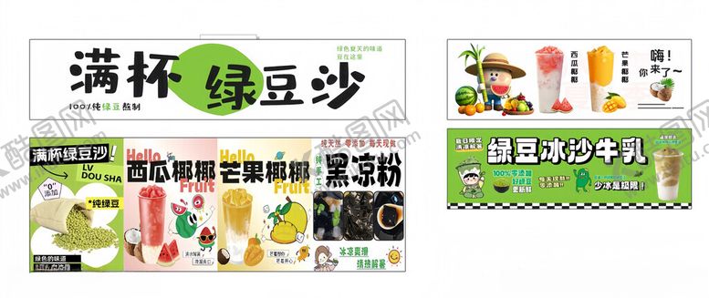 编号：85992809231744431667【酷图网】源文件下载-满杯绿豆沙西瓜椰椰芒果椰椰