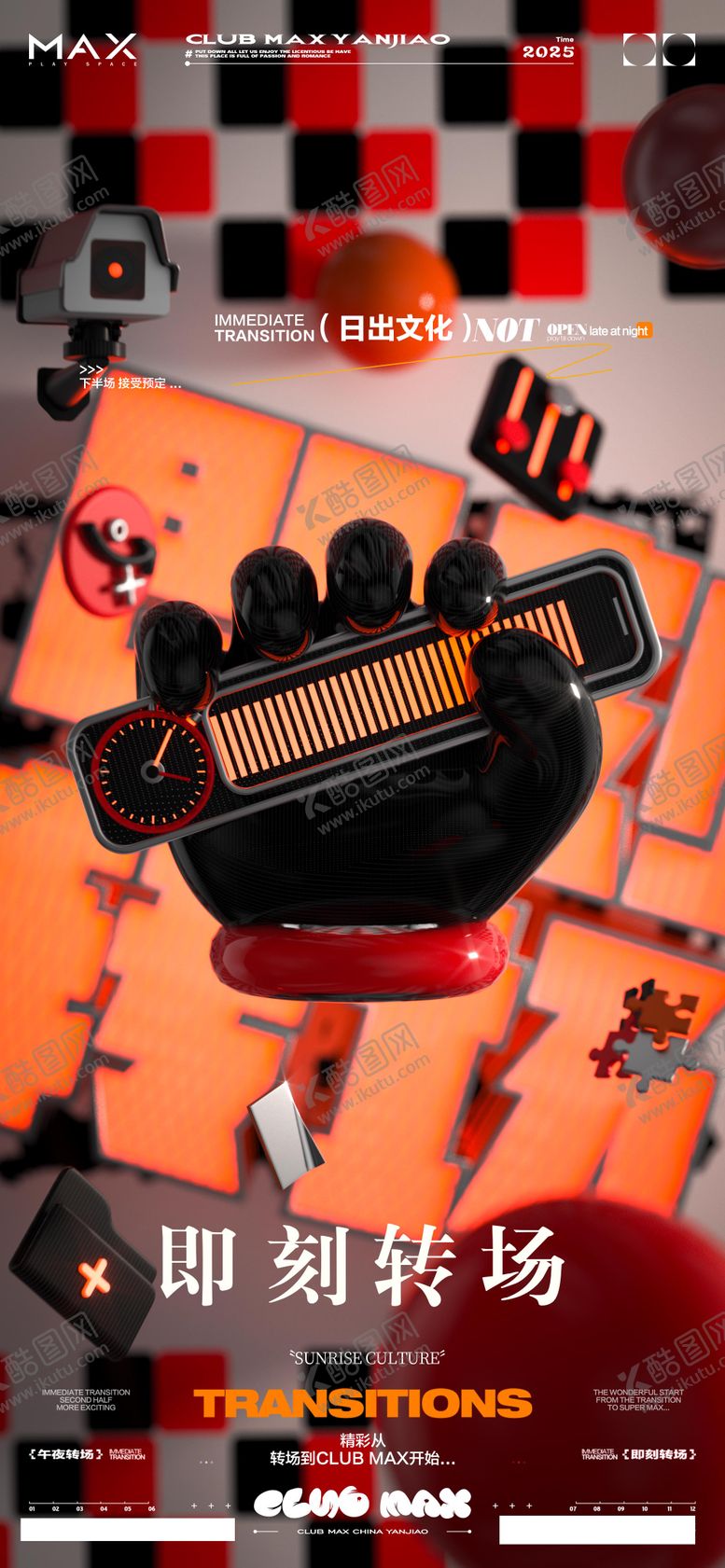 编号：25960510062253233100【酷图网】源文件下载-酒吧转场海报