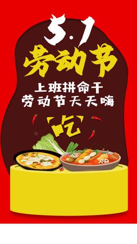 劳动节海报