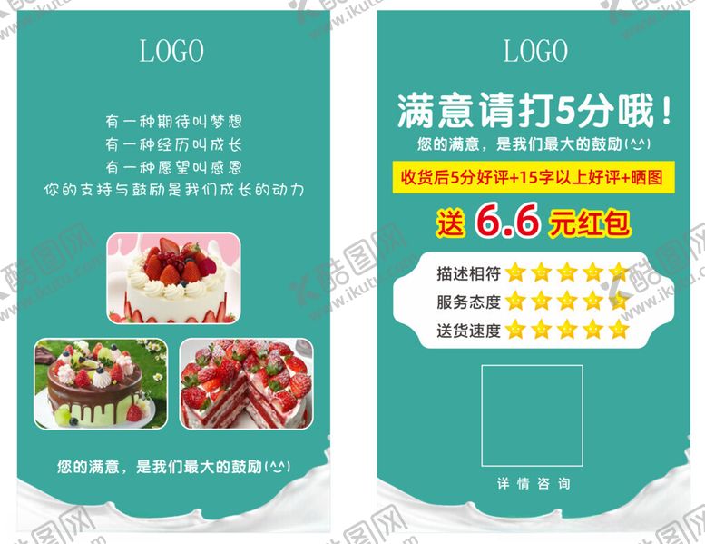 编号：63275609152103164190【酷图网】源文件下载-好评卡