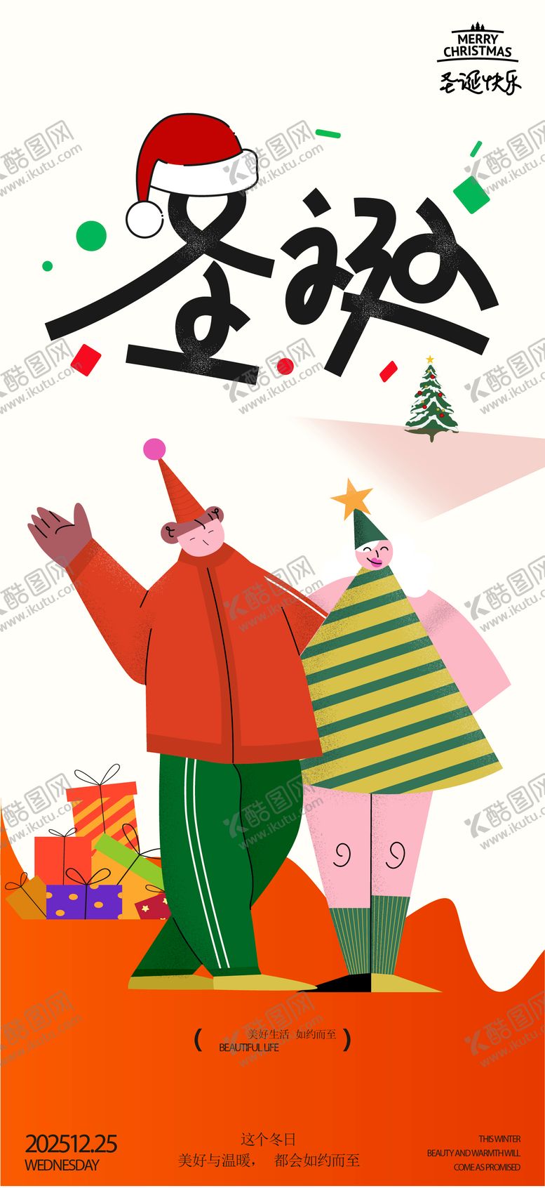 编号：78308812230205262065【酷图网】源文件下载-圣诞节海报