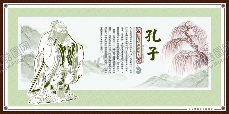 编号：44981109120850137679【酷图网】源文件下载-孔子