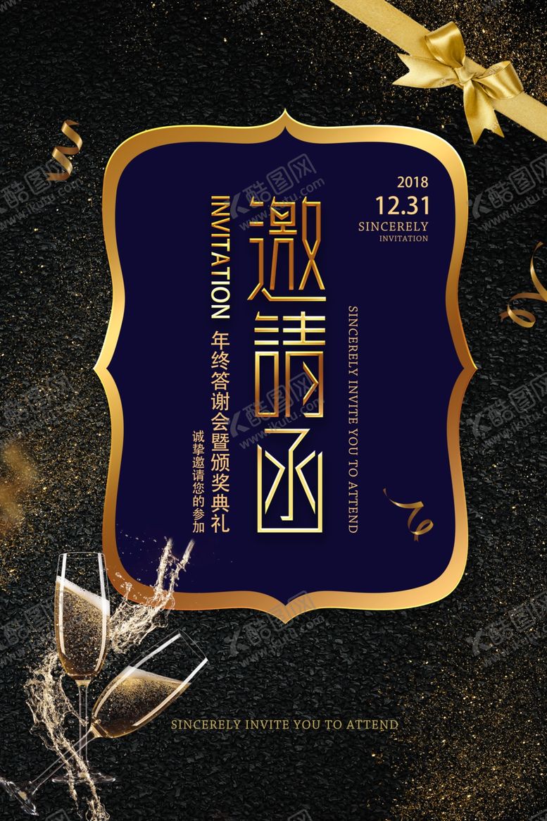 编号：92719305102225122616【酷图网】源文件下载-邀请函金色活动宣传海报素材